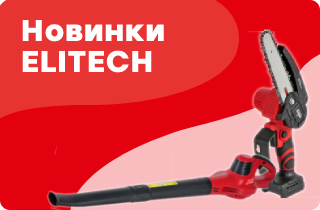 Новинки Elitech