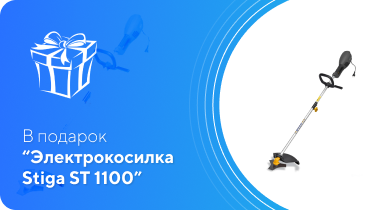 В подарок Электрокосилка Stiga ST 1100  в Южном